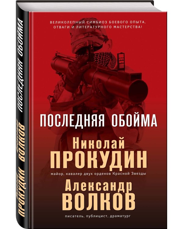 Последняя обойма