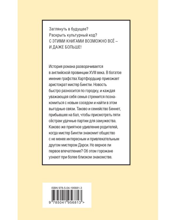 Гордость и предубеждение