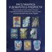 Карты для гаданий. Таро Оракул Сплетения снов (44 карты и руководство в коробке)