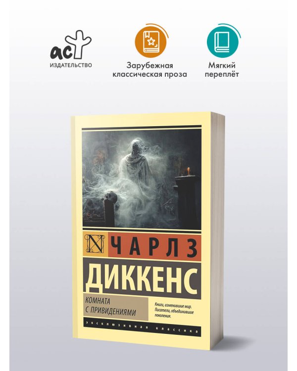 Комната с привидениями