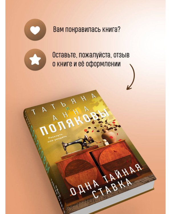 Одна тайная ставка