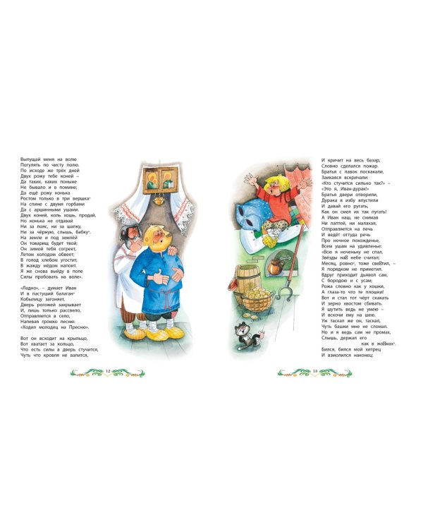 Конёк-Горбунок