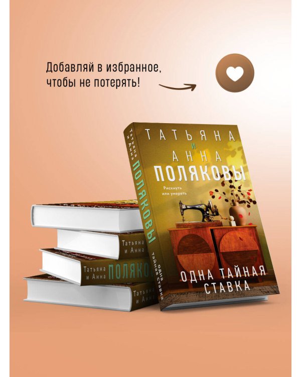 Одна тайная ставка
