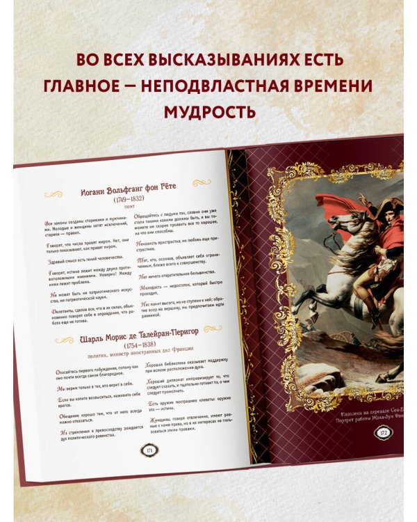 Мудрость веков. 1000 самых важных мыслей в истории человечества. 2-е издание, дополненное и переработанное