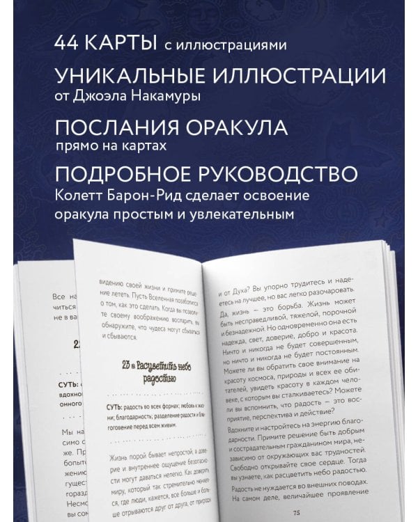 Оракул Сплетения снов (44 карты и руководство в коробке)