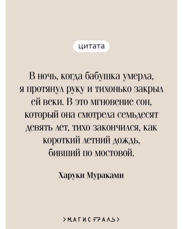 Слушай песню ветра. Пинбол 1973