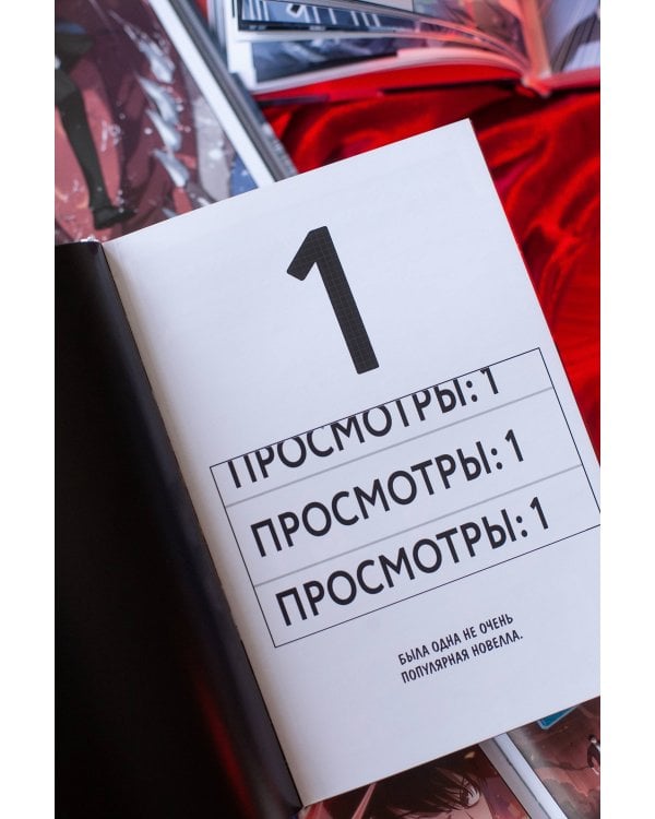 Дополнительное изображение книги «Точка зрения Всеведущего читателя. Том 1»