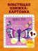 Обложка книги «Мир первых слов. Цвета/Нет а.» — None, ISBN 9785002119813