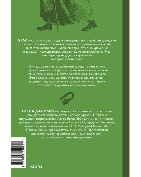Старообрядцы Урала. Невьянская башня, казачья кругосветка и демон Самора
