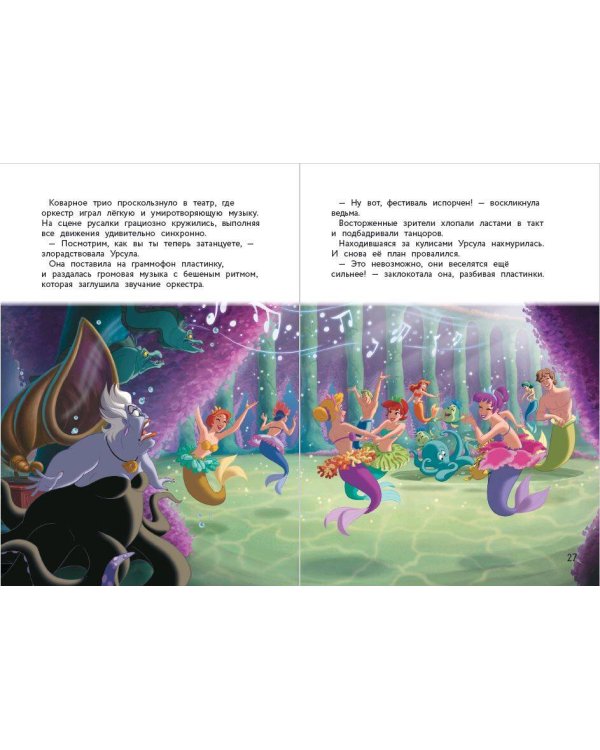 Приключения злодеев