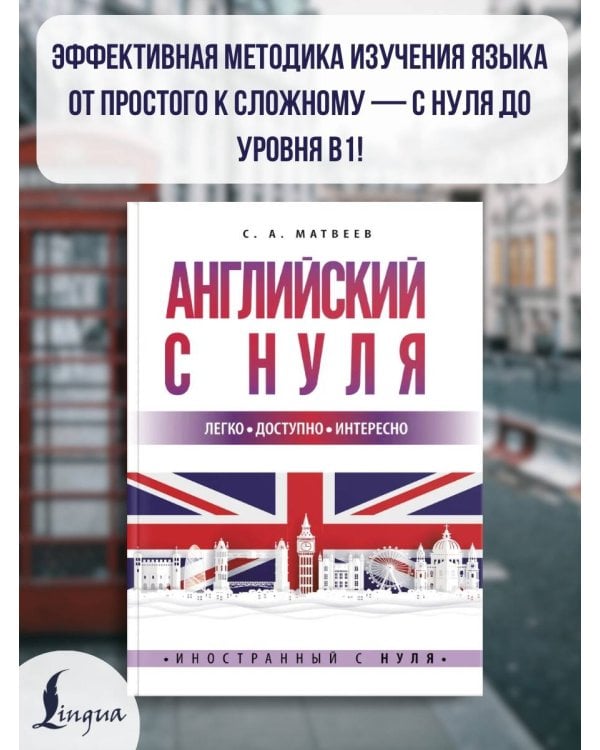 Английский с нуля