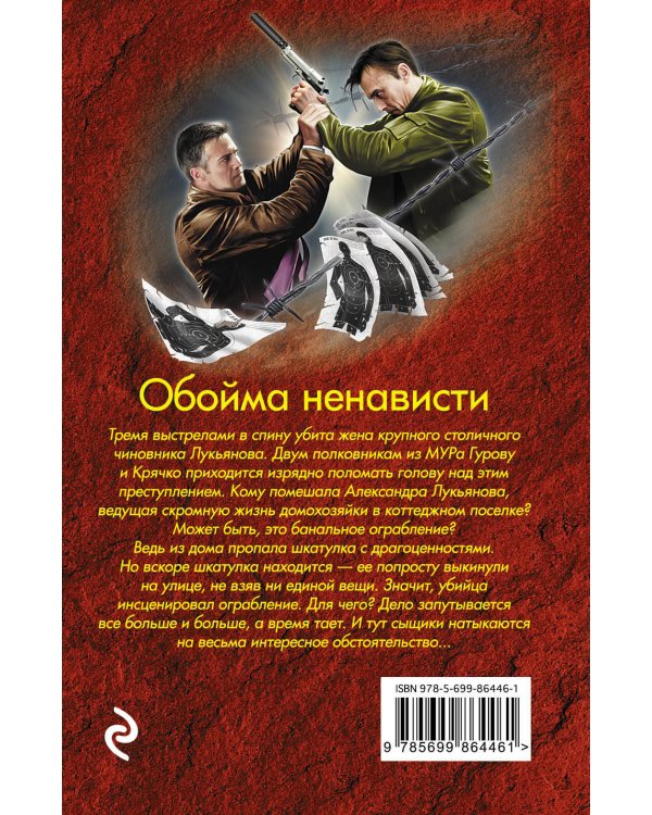 Дополнительное изображение книги «Обойма ненависти»