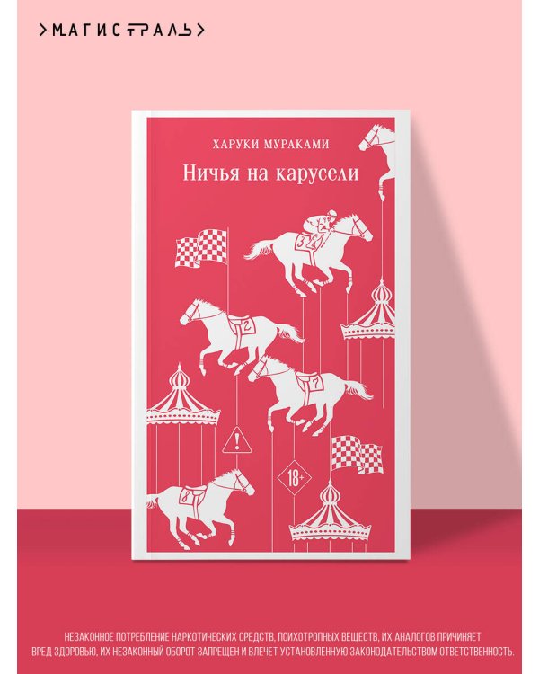 Ничья на карусели