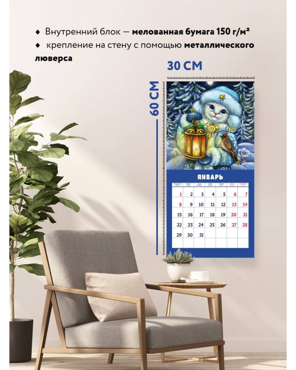 Кошгород. Календарь настенный на 2024 год (300х300 мм)