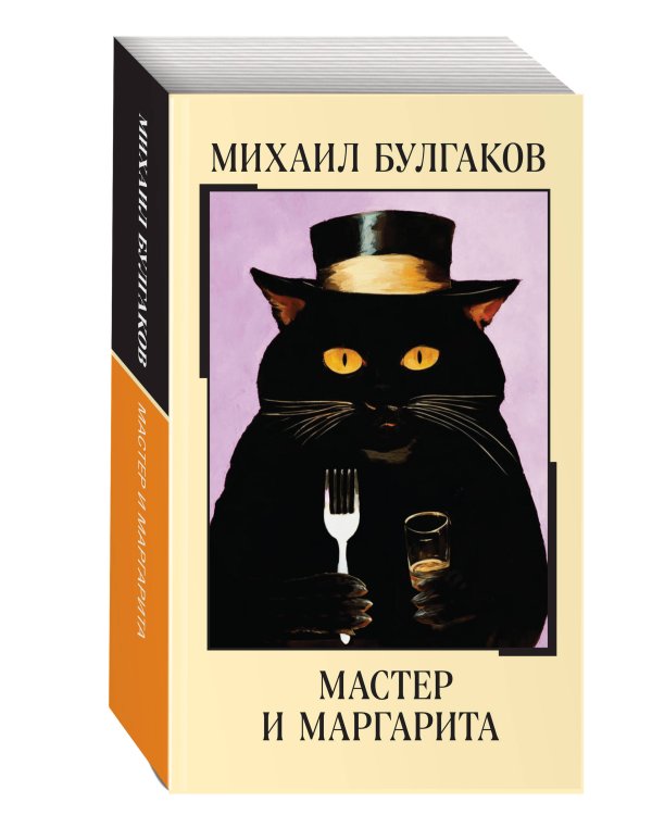 Мастер и Маргарита