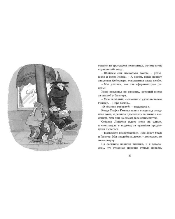 Как перехитрить чёрных магов