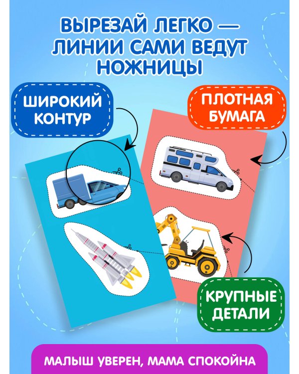 Мои первые вырезалки. Техника 4+