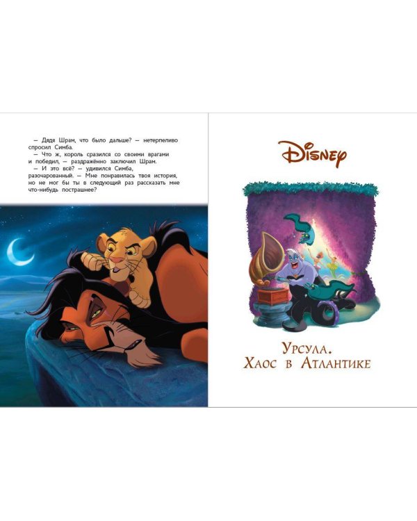 Приключения злодеев