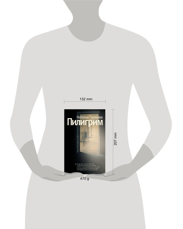 Дополнительное изображение книги «Пилигрим»
