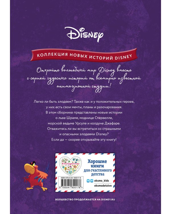 Приключения злодеев