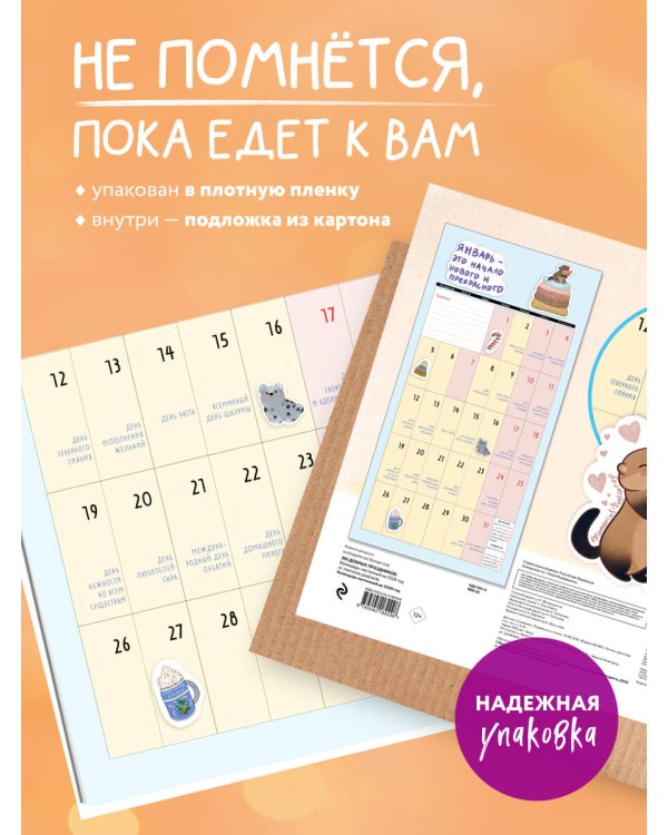 365 добрых праздников. Календарь настенный на 2026 год от @memories postcards (300х300 мм)
