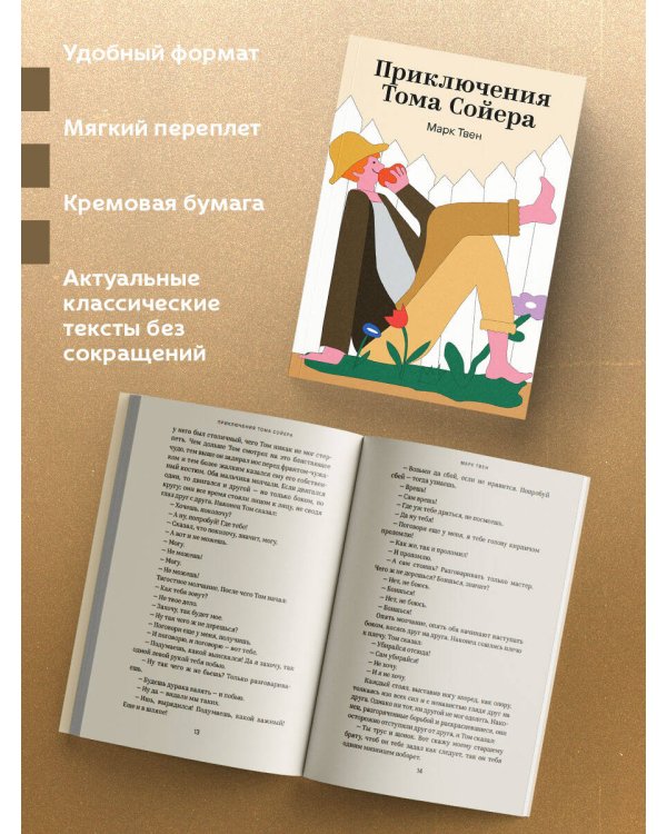 Приключения Тома Сойера