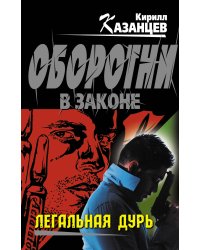 Легальная дурь