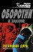 Обложка книги «Легальная дурь» — Казанцев Кирилл, ISBN 9785699642113