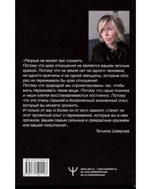 Вдребезги. Как пережить разрыв и поверить в любовь, когда ваше сердце разбито. Пошаговая инструкция