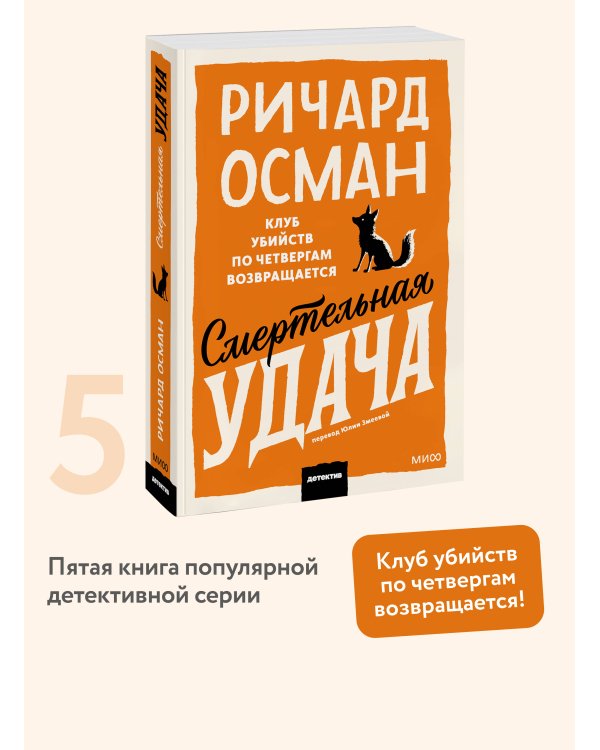 Смертельная удача. Покетбук