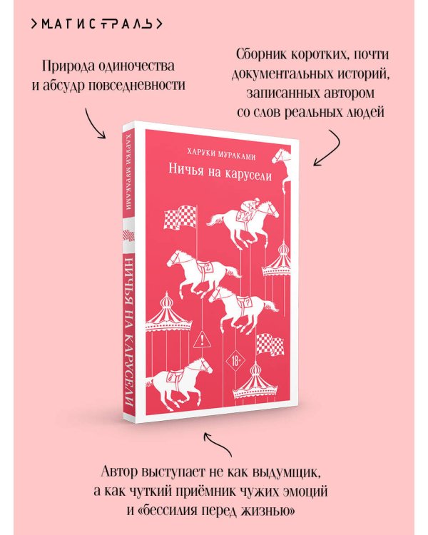Ничья на карусели