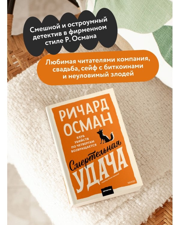 Смертельная удача. Покетбук