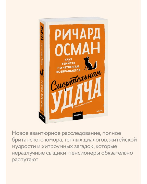 Смертельная удача. Покетбук