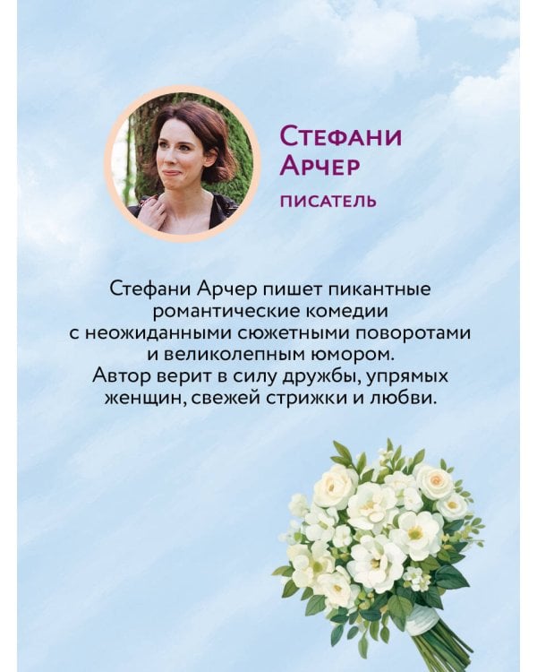 Стань тем самым
