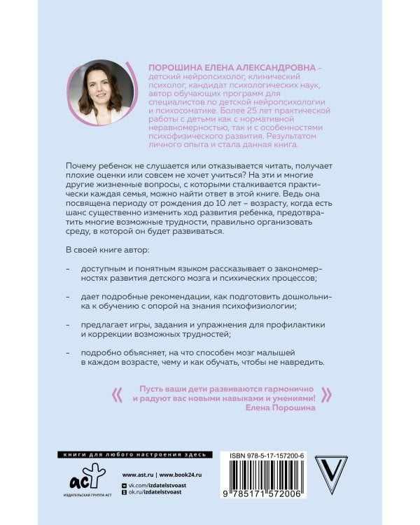 Нейропсихология детей от рождения до 10 лет. Развитие мозга и полезные игры