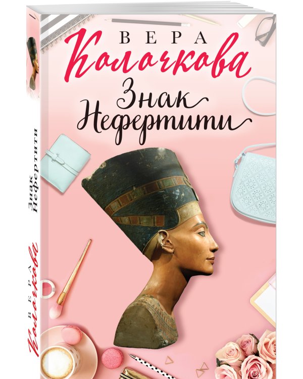 Знак Нефертити