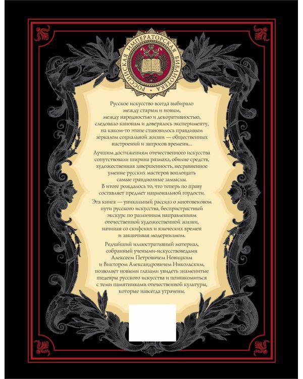 История русского искусства