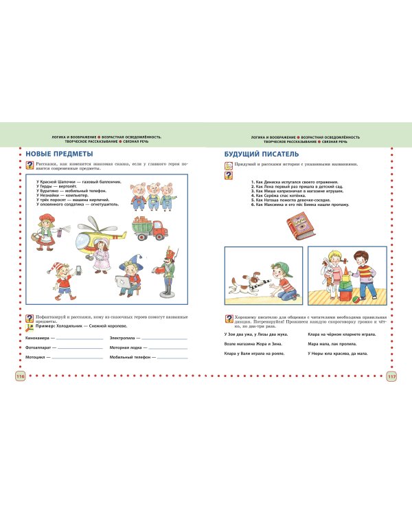 Готовимся к школе. Полный годовой курс 6-7 лет