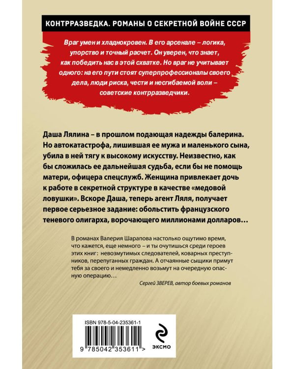 Ловкая страсть