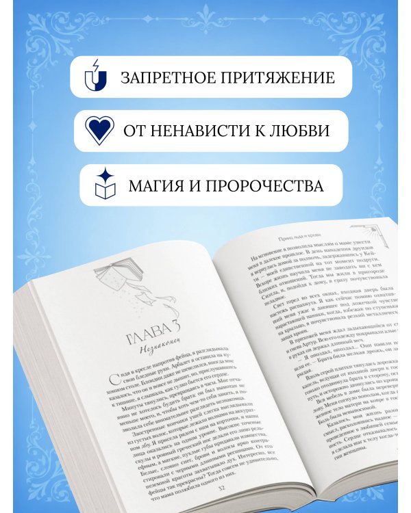 Принц льда и крови (#1) (новое оформление)