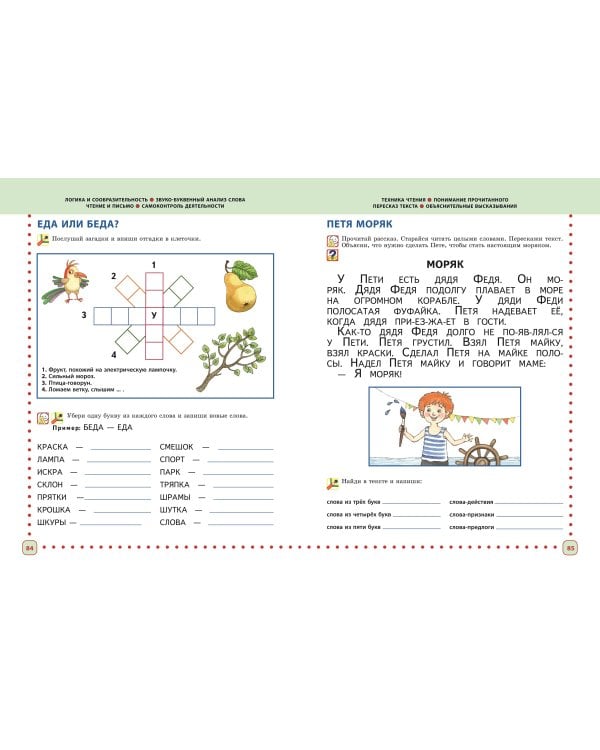 Готовимся к школе. Полный годовой курс 6-7 лет