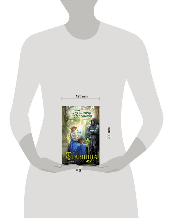 Травница. Книга 1