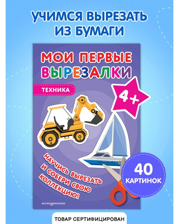 Мои первые вырезалки. Техника 4+