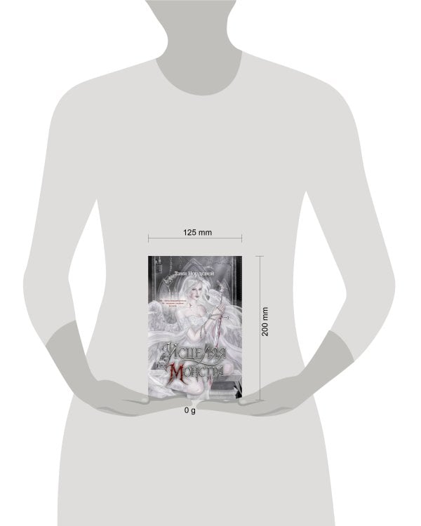 Дополнительное изображение книги «Исцеляя монстра (#2)»