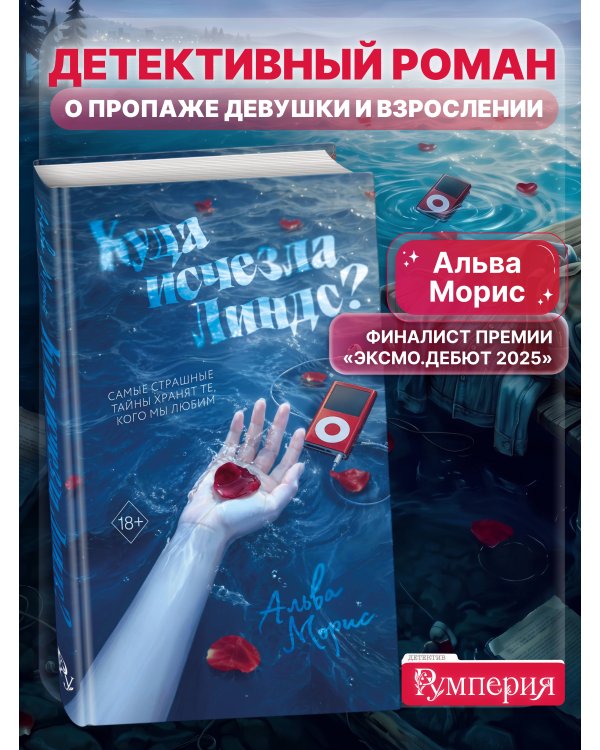 Дополнительное изображение книги «Куда исчезла Линдс?»