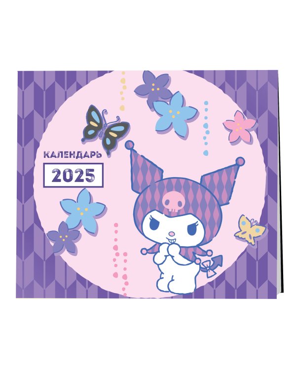 Куроми. Календарь настенный на 2025 год (300х300 мм)