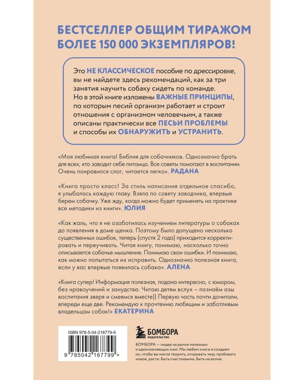 Гладь, люби, хвали. Нескучное руководство по воспитанию собаки (новое оформление 2026)