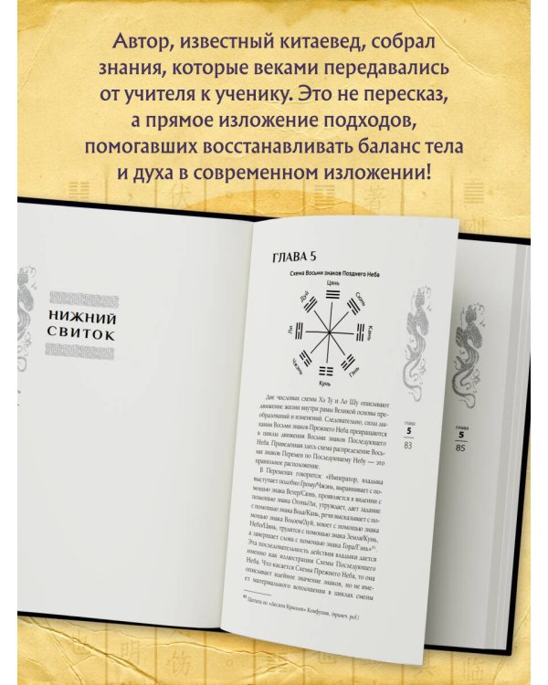 Трактат Желтого императора. Китайские врачи о Книге Перемен