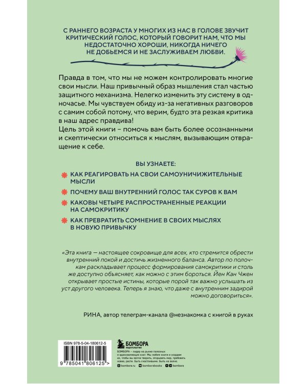 Не принимай свои мысли близко к сердцу. Как отстать от себя и начать жить спокойно