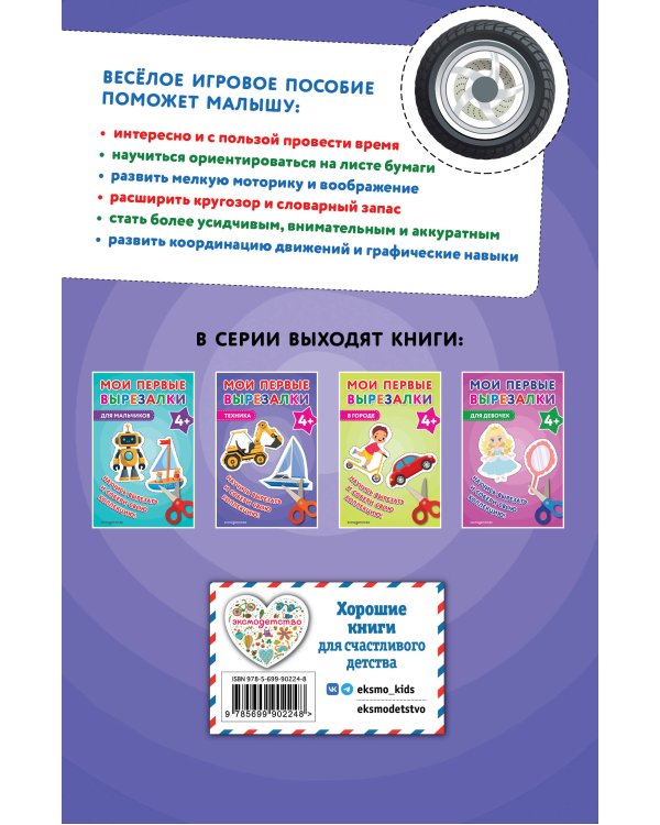 Мои первые вырезалки. Техника 4+